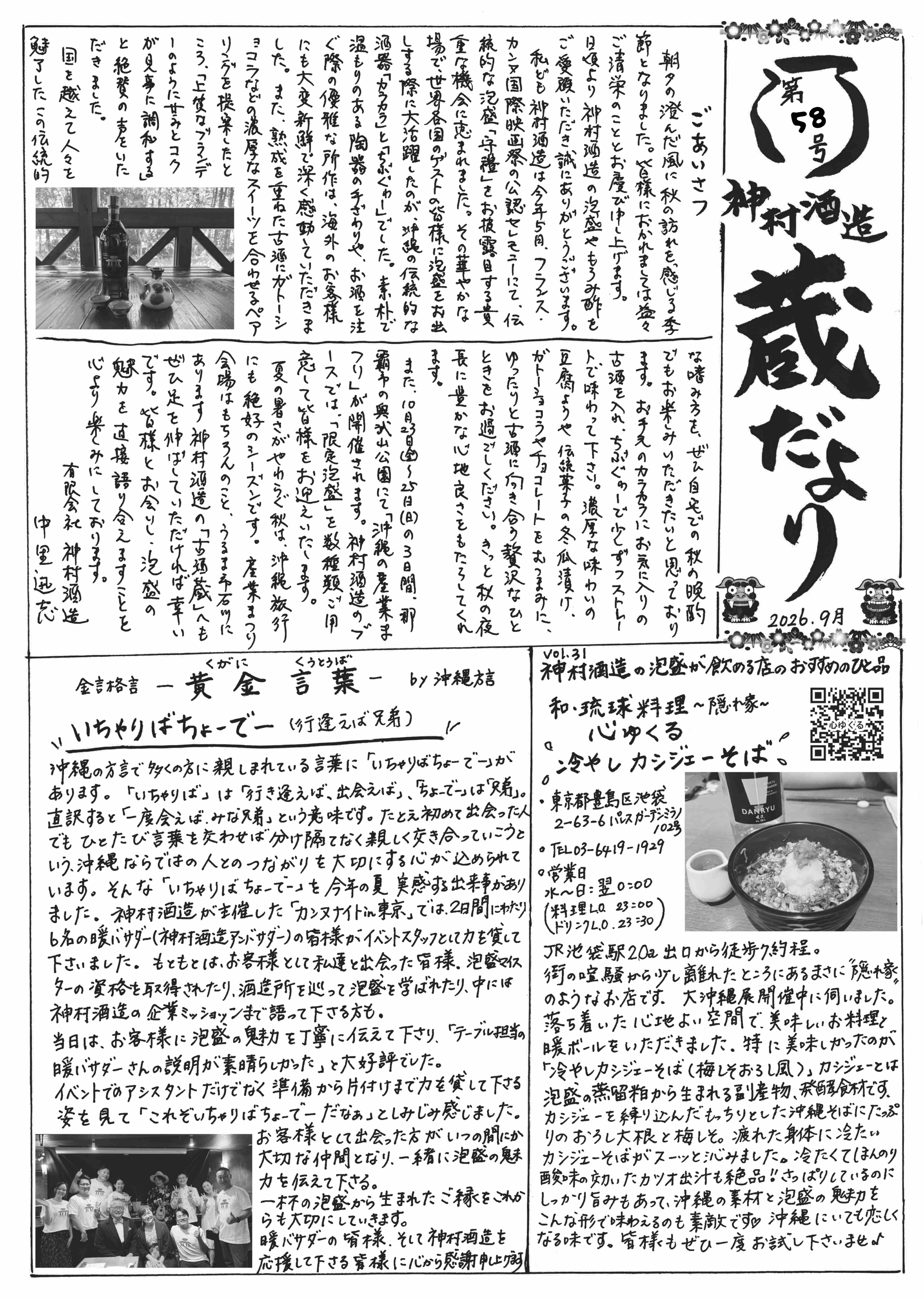 “蔵だより58号オモテ”