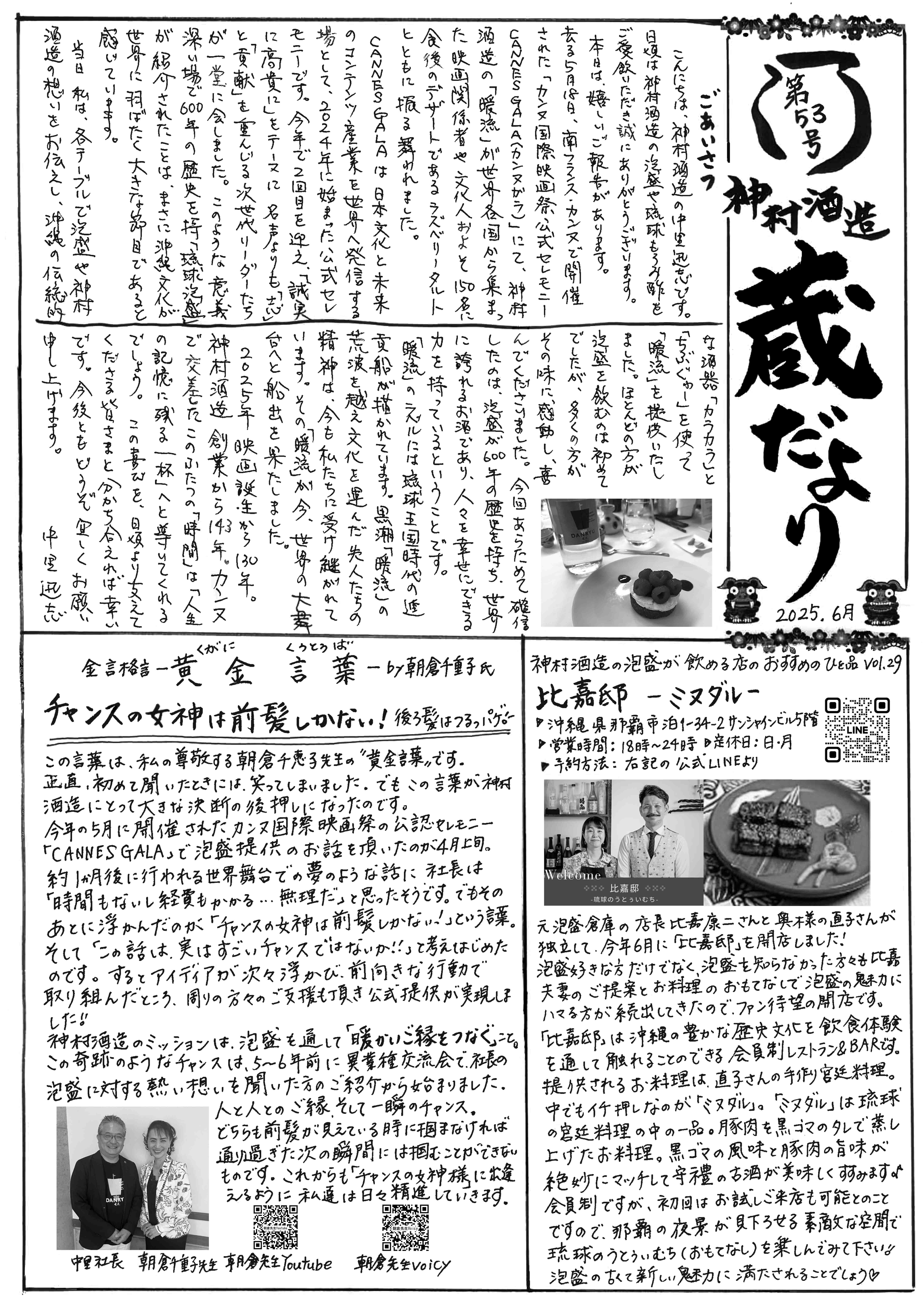 “蔵だより53号オモテ”