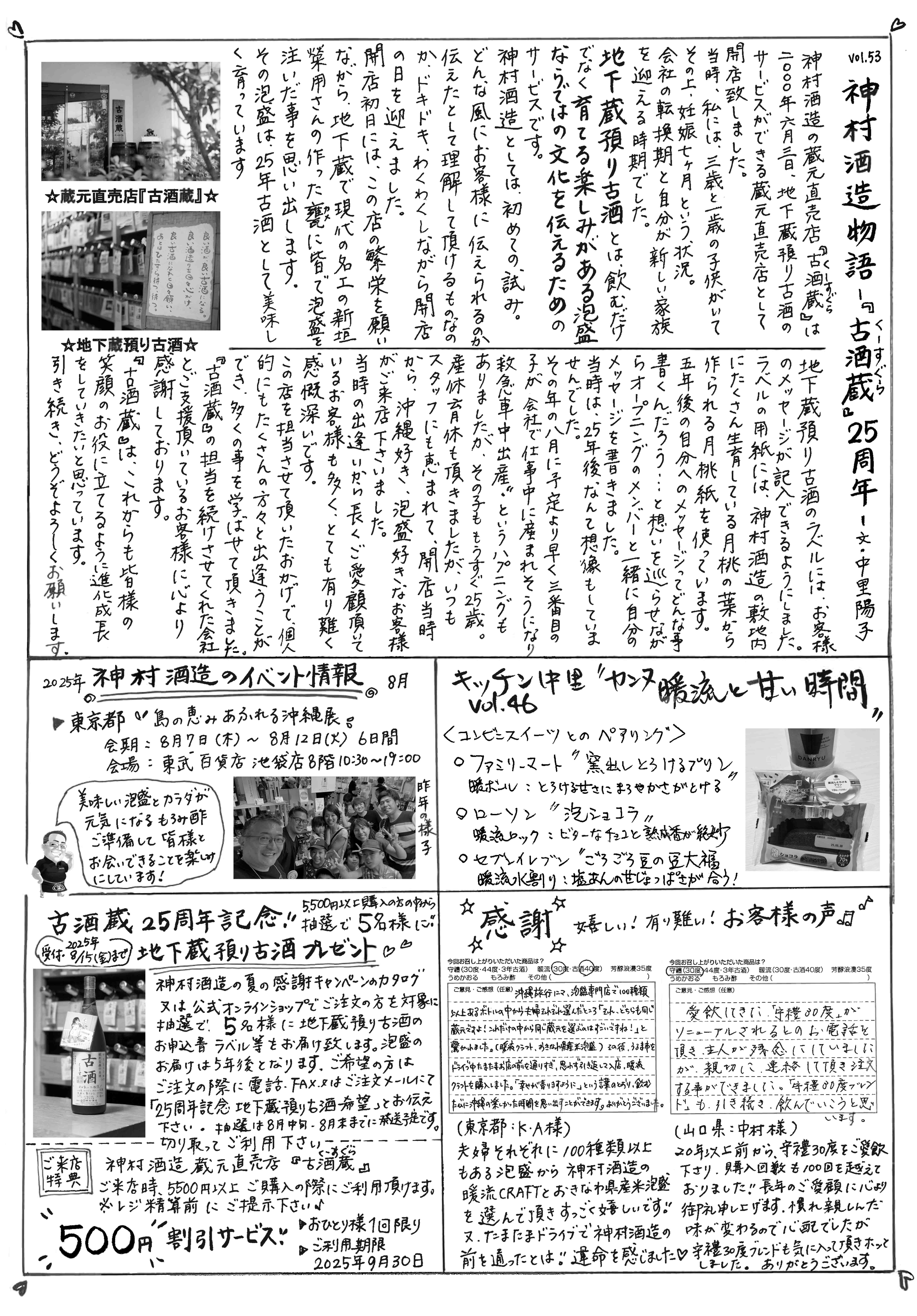 “蔵だより53号ウラ”