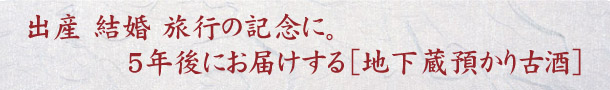古酒蔵タイトル