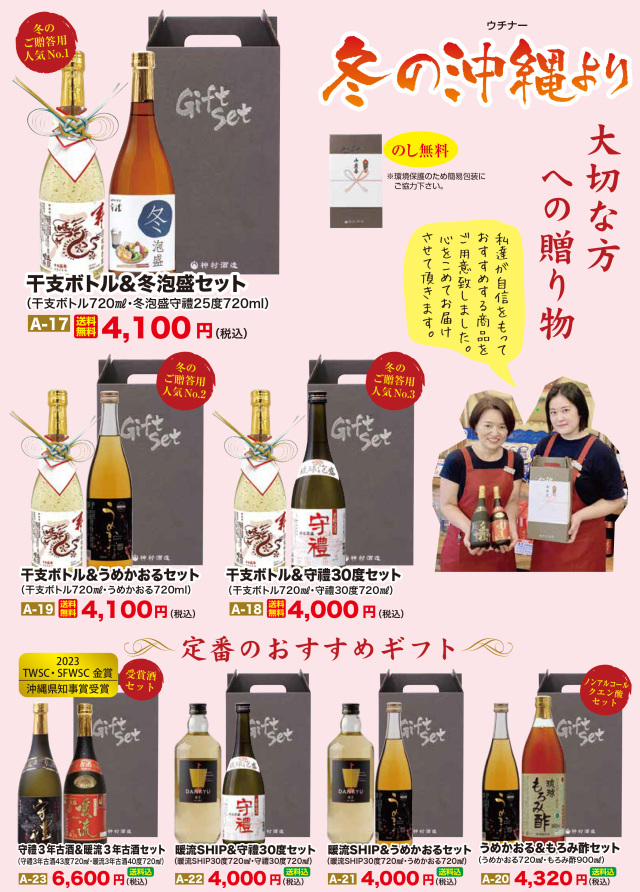 冬のギフトセット