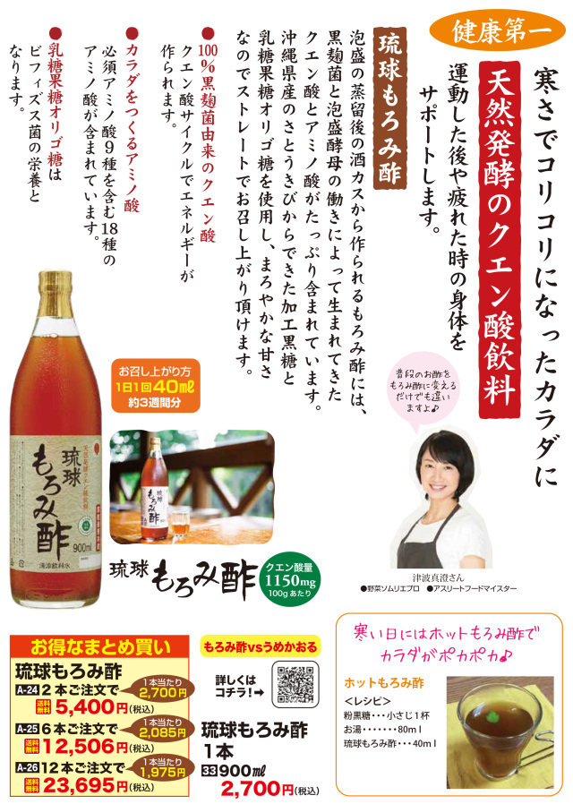 もろみ酢