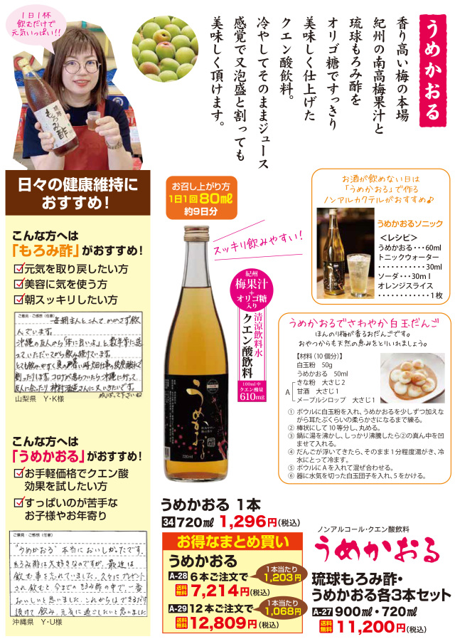 うめかおる