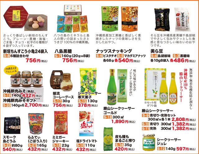 沖縄特産品