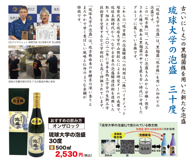 琉球大学の泡盛