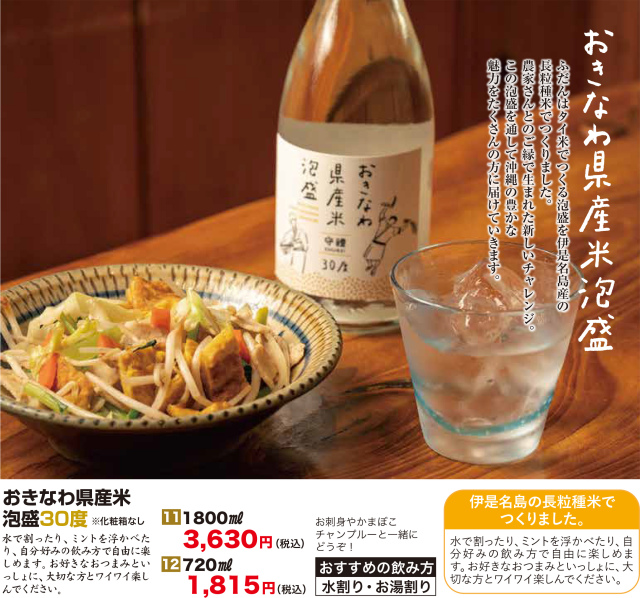 おきなわ県産米泡盛