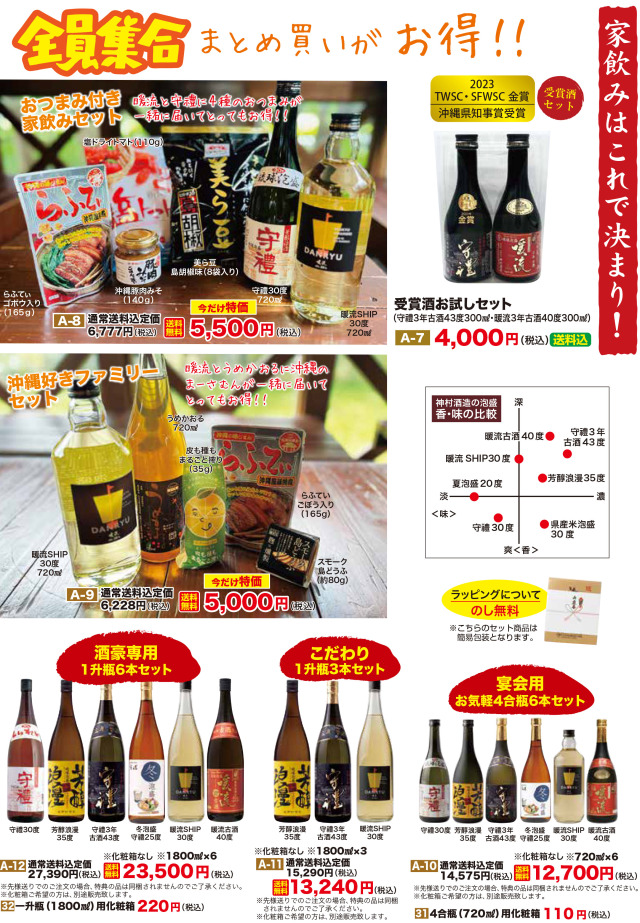 まとめ買いセット