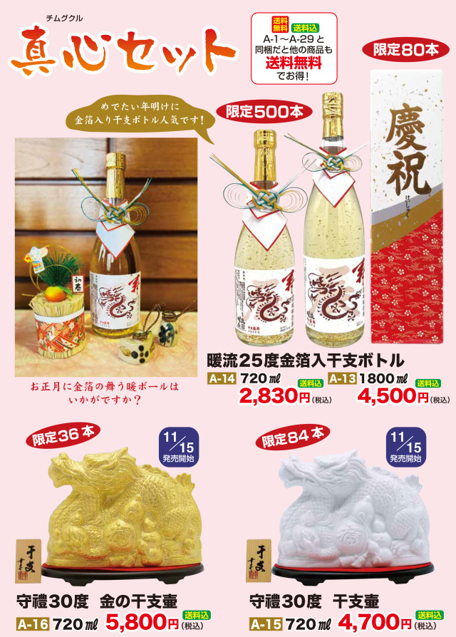金箔・干支シリーズ