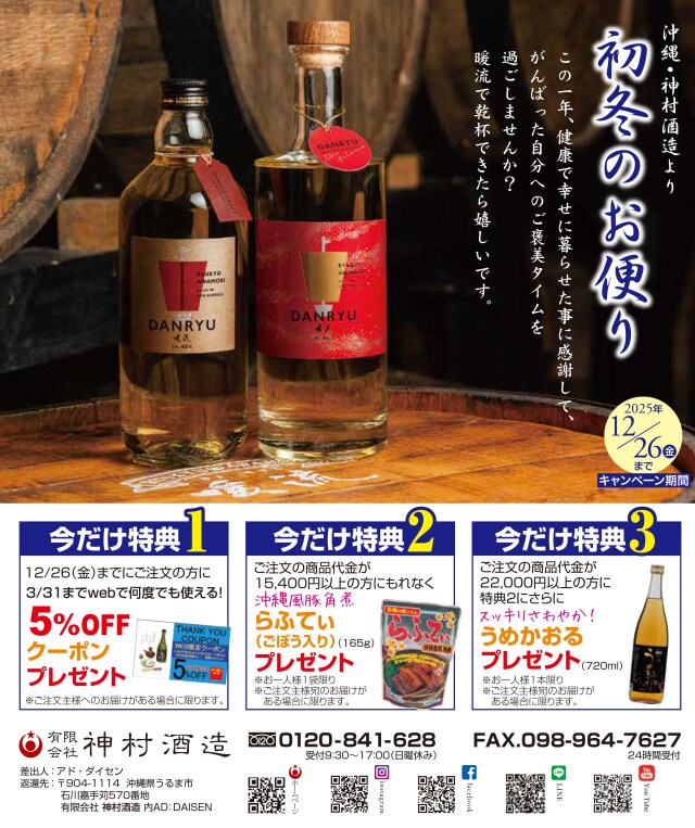 冬のキャンペーン