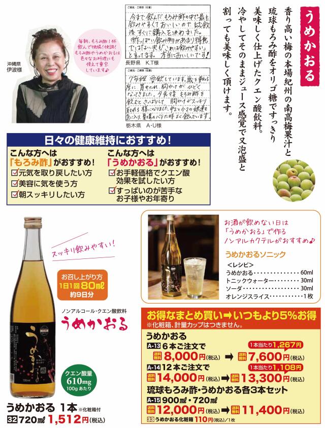 うめかおる