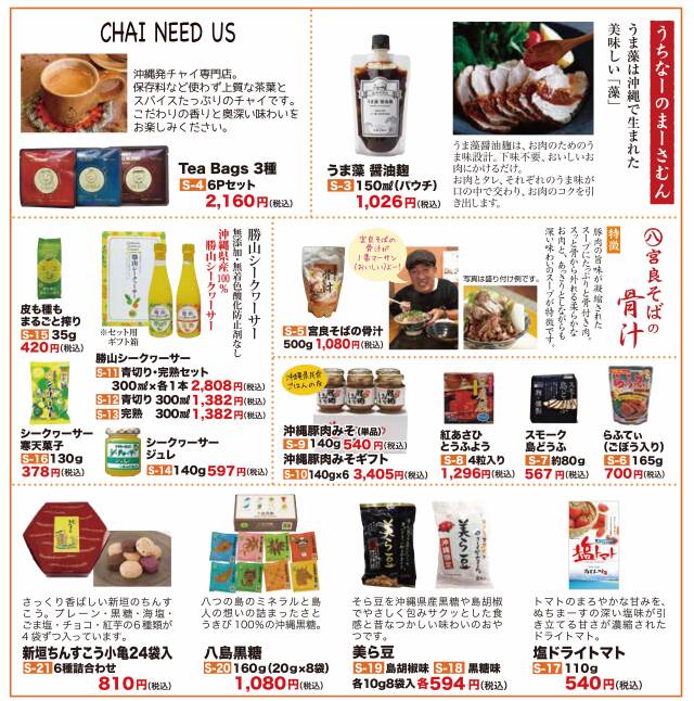 沖縄の特産品