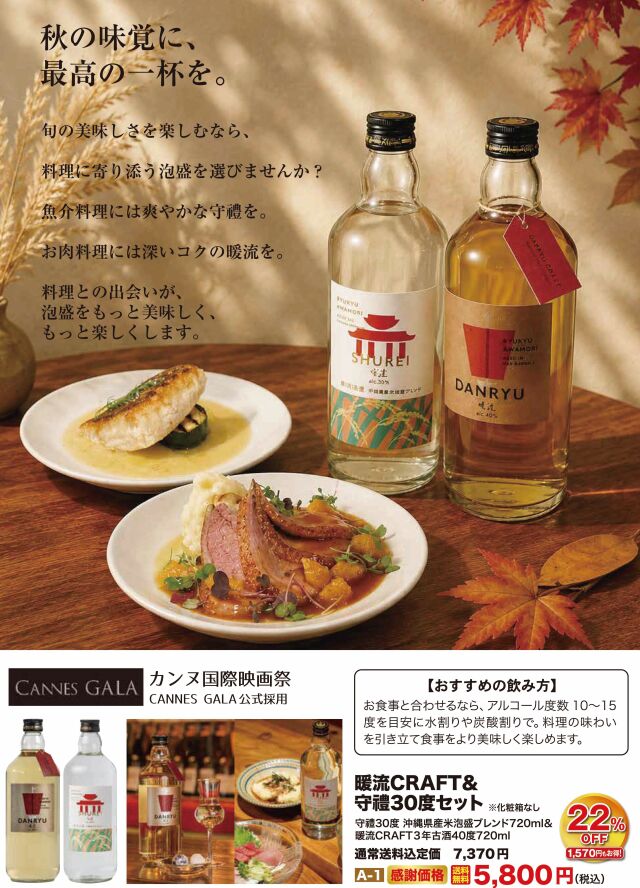 守禮30度＆CRAFT