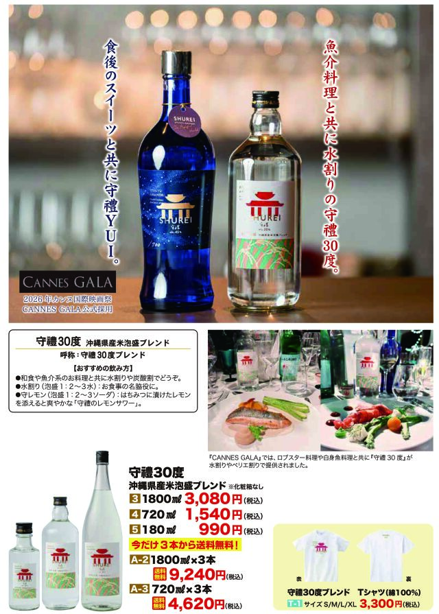 守禮30度＆YUI