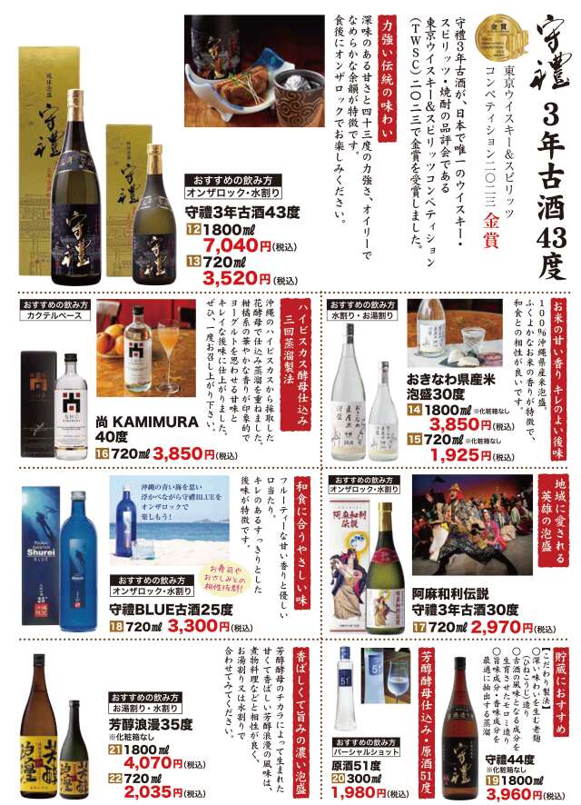 守禮シリーズ