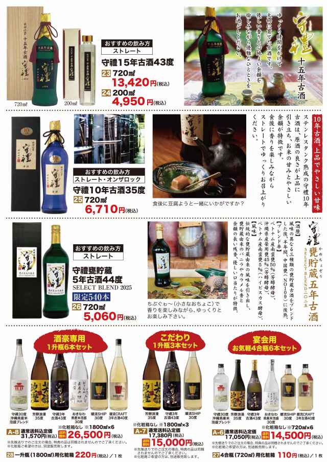 古酒シリーズ＆セット商品