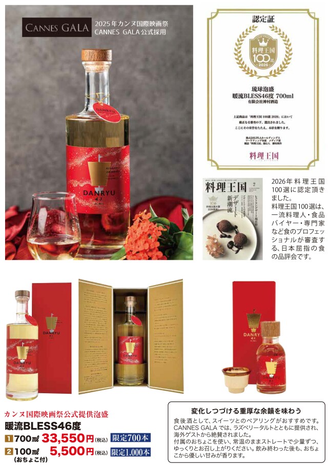 2026年 春 感謝キャンペーン 神村酒造 ONLINE SHOP