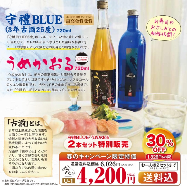 守禮BLUE＆うめかおるセット