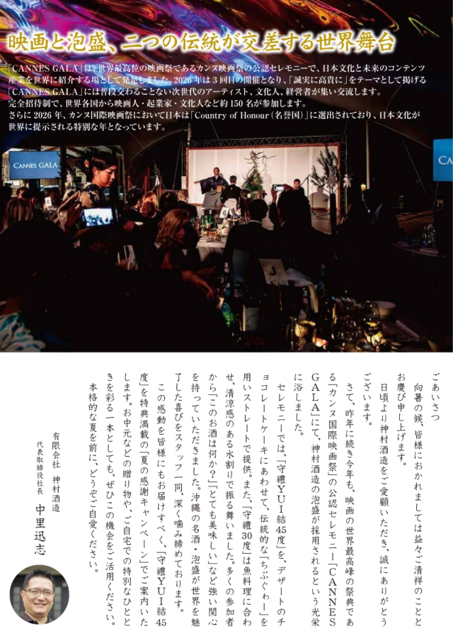 社長あいさつ