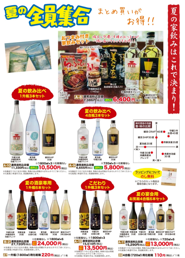 セット商品