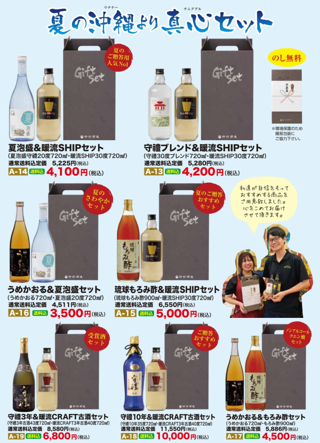 夏の真心セット