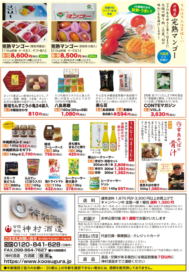 沖縄特産品