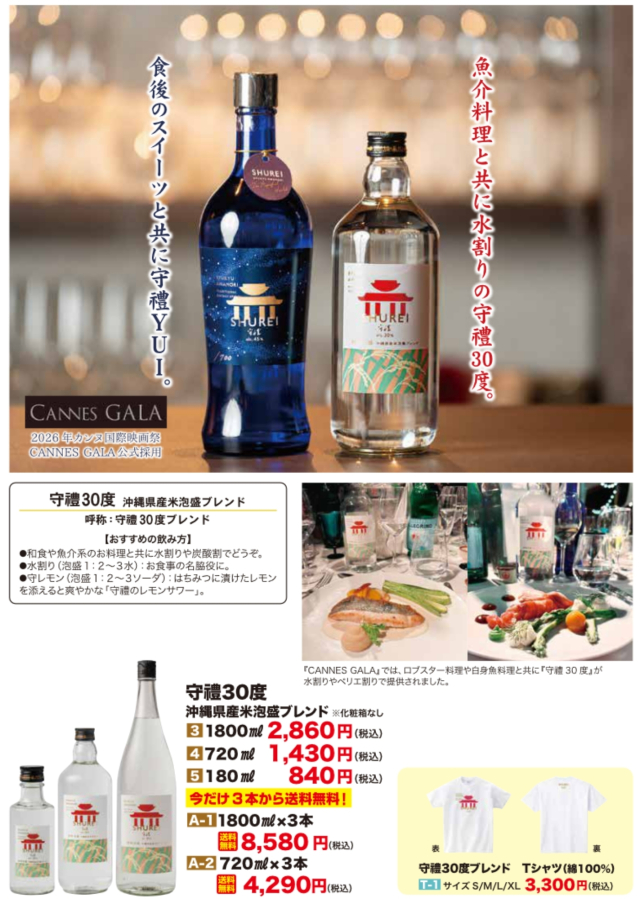 守禮30度＆YUI