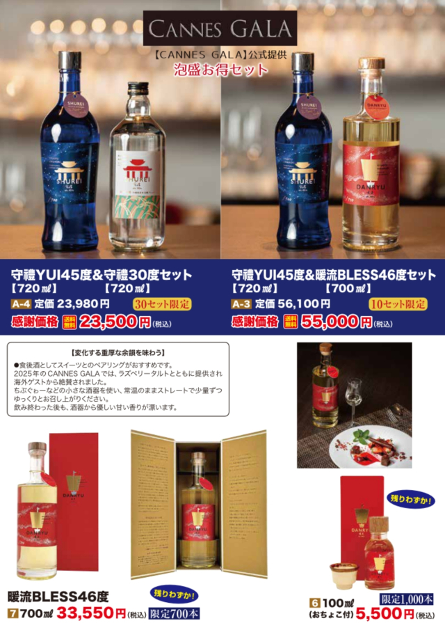 守禮YUI・暖流BLESS