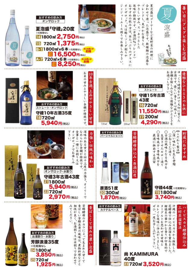 守禮シリーズ