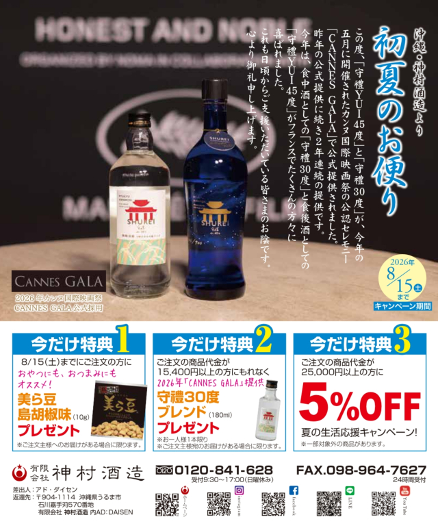 夏のキャンペーン