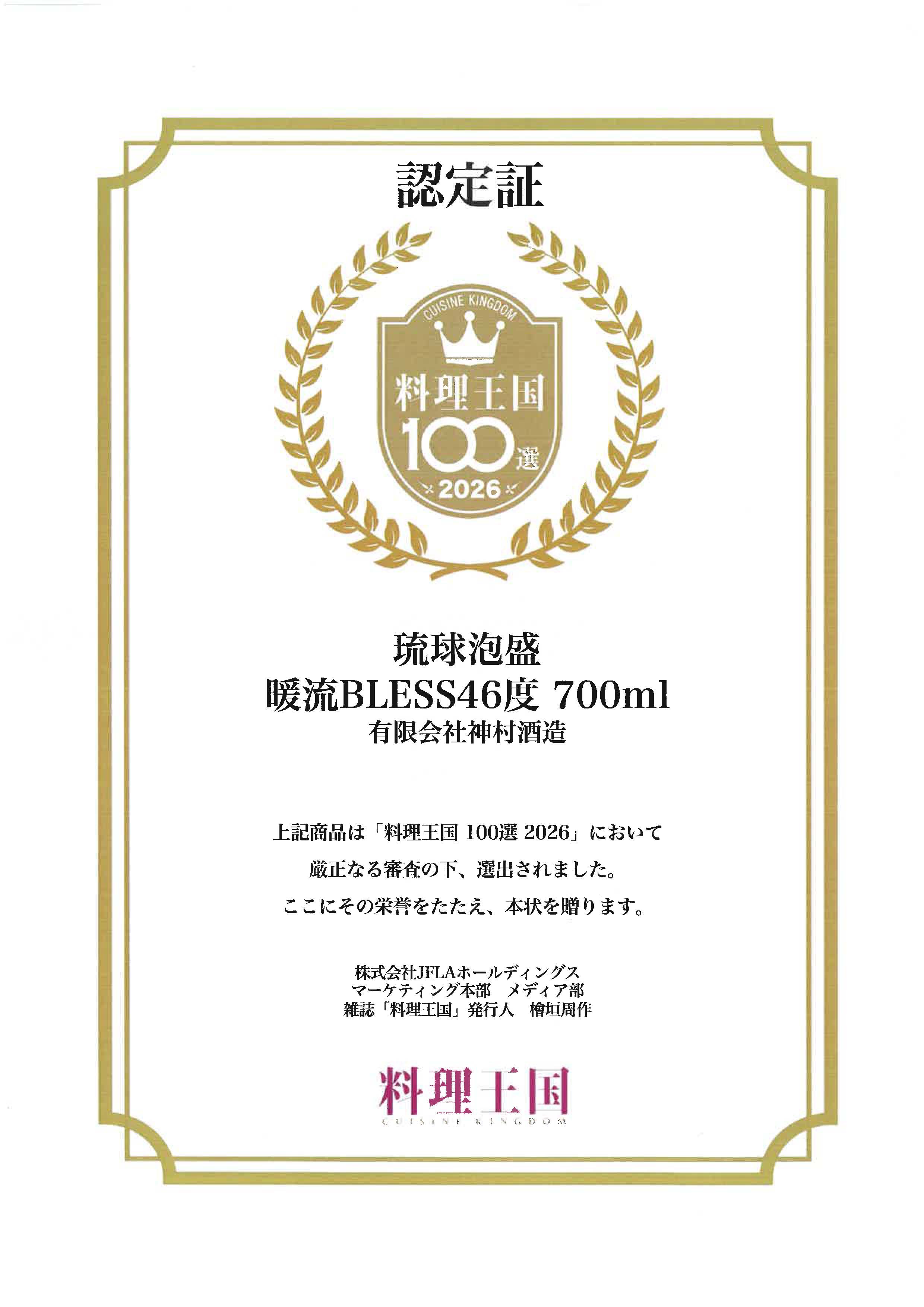 料理王国100選 1