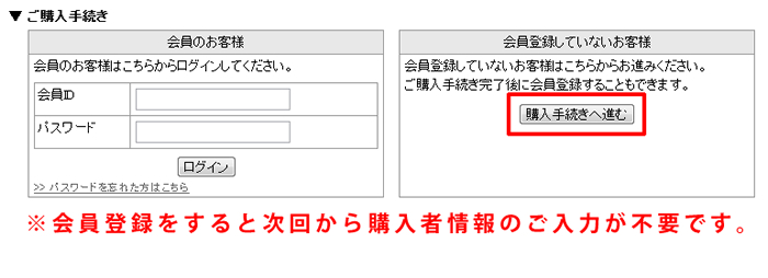 購入手続きへ進む