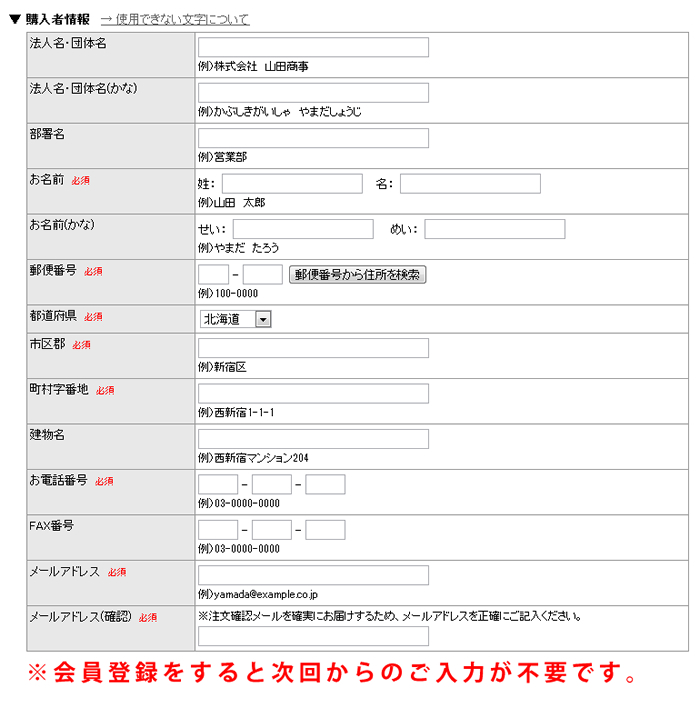 購入者情報