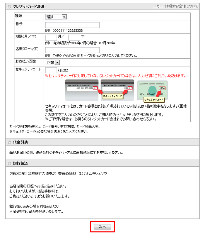 お支払い方法